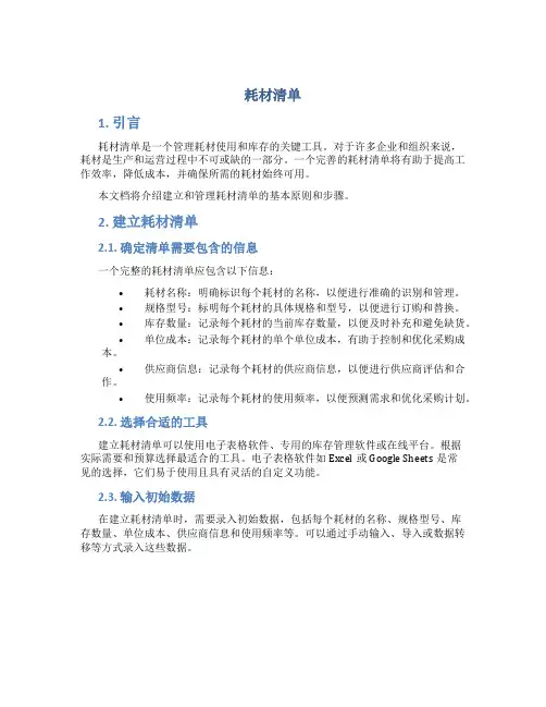 耗材清单_精品文档