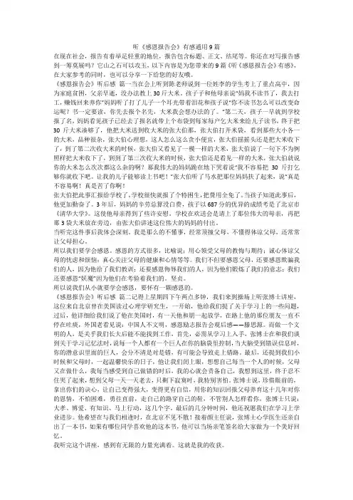 听《感恩报告会》有感通用9篇-最新