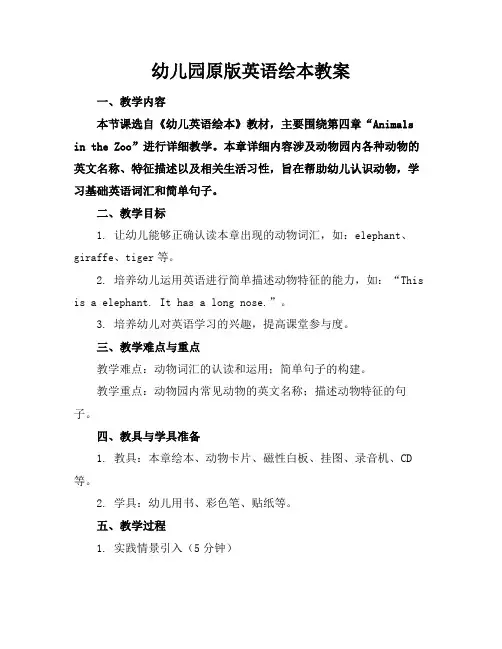 幼儿园原版英语绘本教案