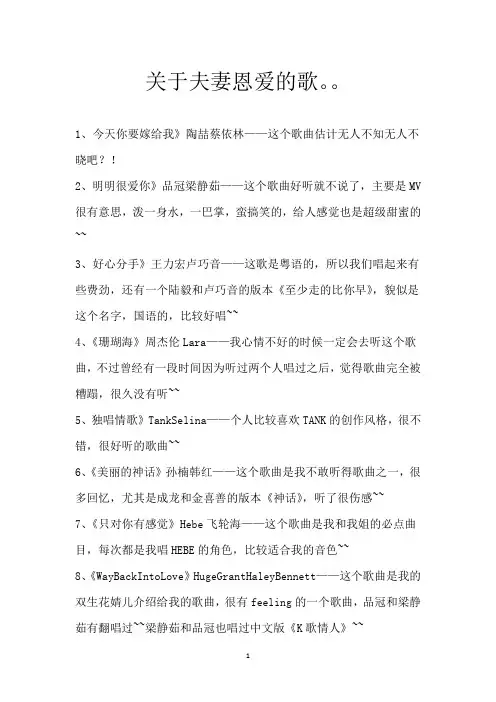 关于夫妻恩爱的歌。。