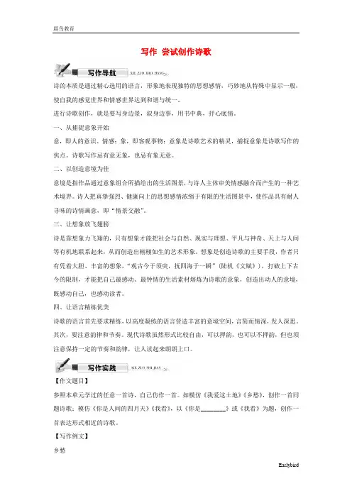 九年级语文上册单元写作共6份 人教版