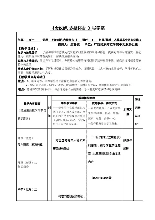 《念奴娇.赤壁怀古》导学案
