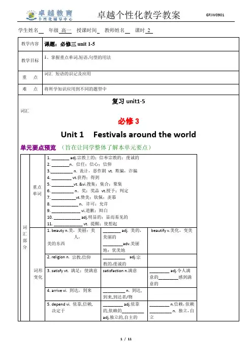 人教版--高中必修三unit1-5复习