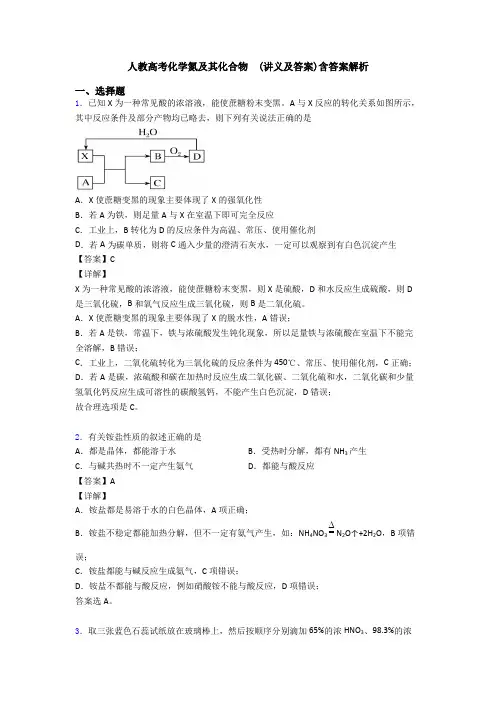 人教高考化学氮及其化合物  (讲义及答案)含答案解析