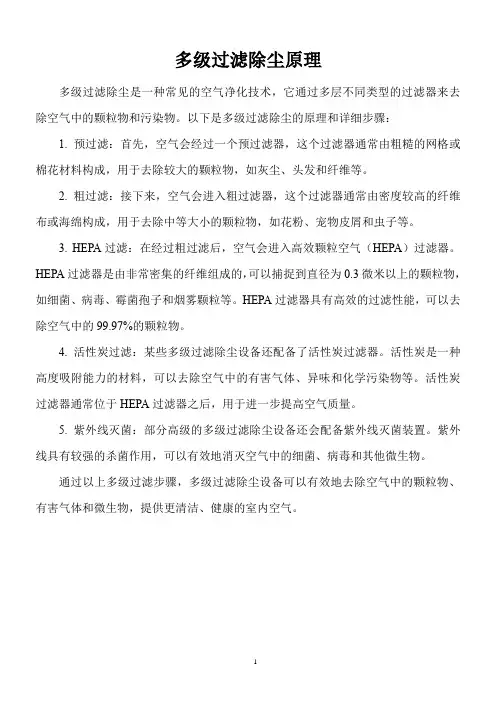 多级过滤除尘原理