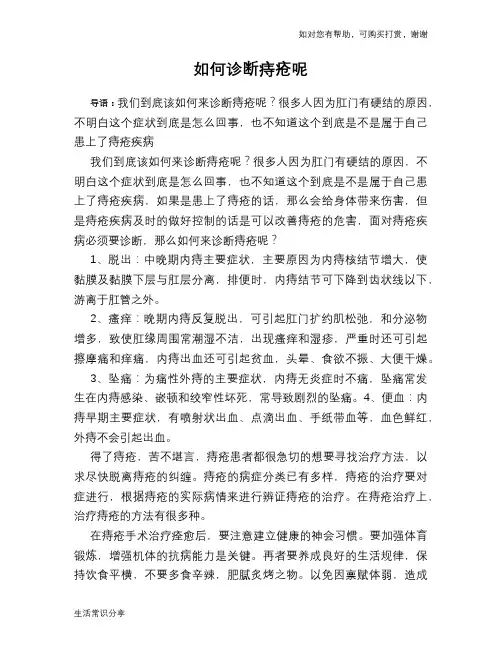 如何诊断痔疮呢