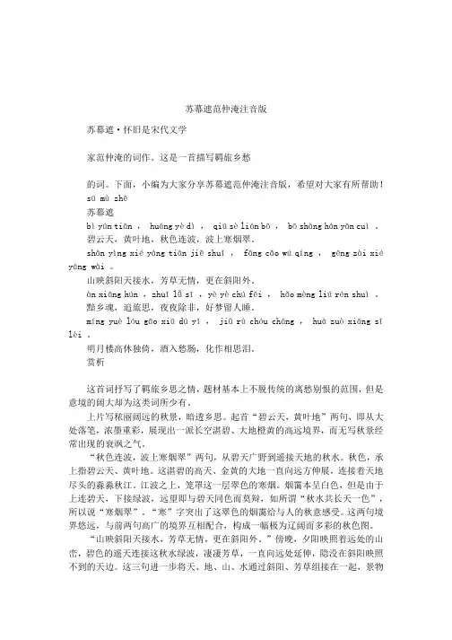 苏幕遮范仲淹注音版