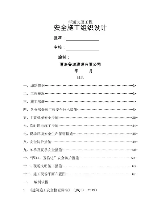 《框架核心筒结构》共61页文档
