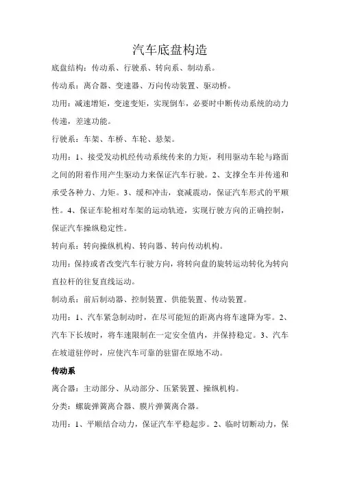 汽车构造-底盘部分