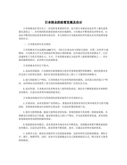 日本报业的经营发展及启示