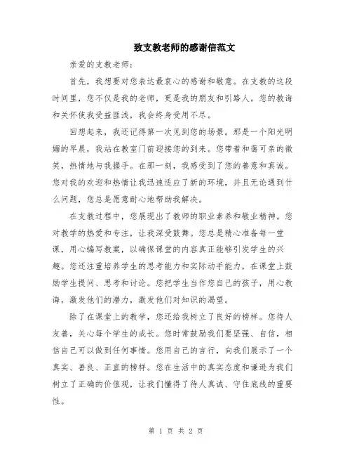 致支教老师的感谢信范文