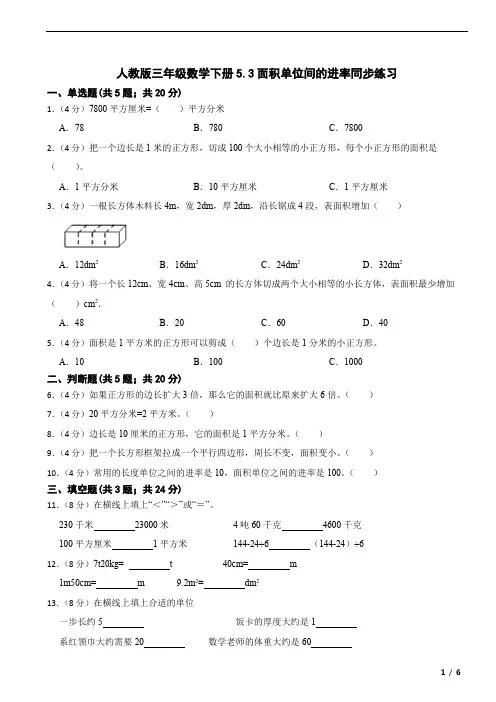 面积单位间的进率练习题