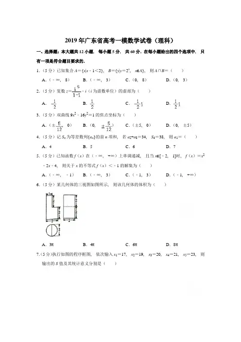 2019年广东省高考一模数学试卷含参考答案(理科)