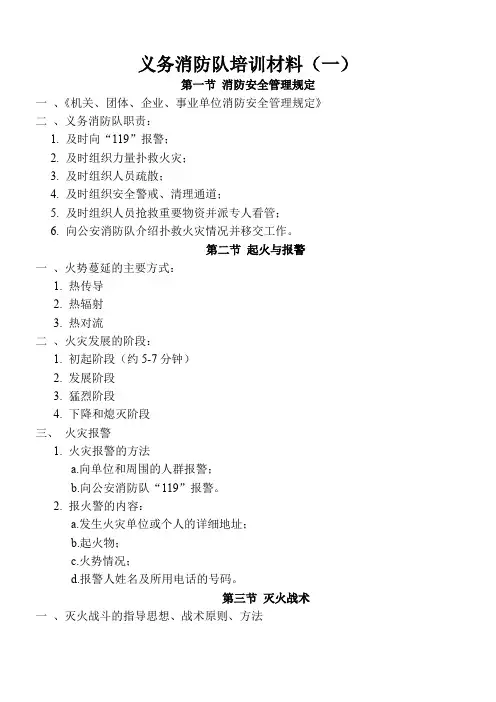 义务消防队培训材料(一)