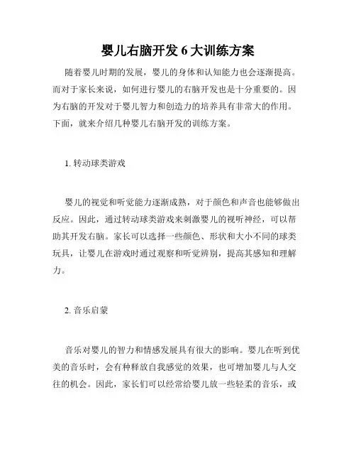 婴儿右脑开发6大训练方案 