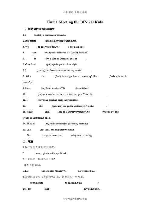 北师大版(一起)-英语-六年级上册-Unit 1 Meeting the BINGO Kids 习题