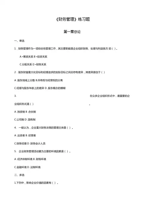 财务管理练习题