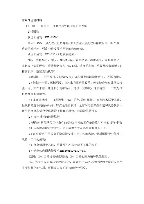 常用的齿轮材料