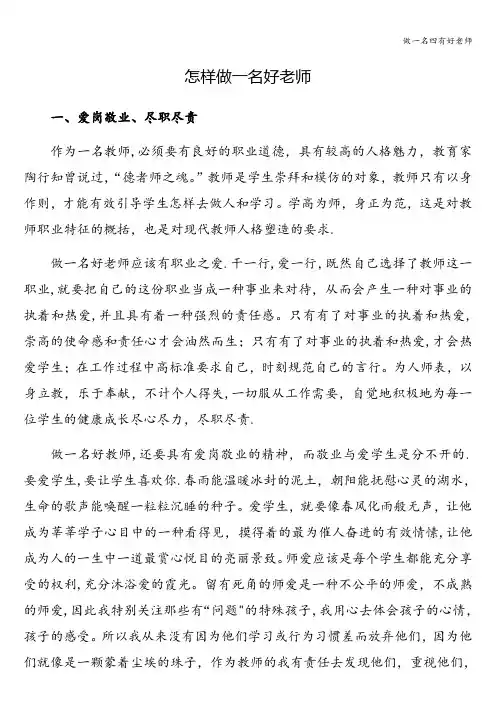做一名四有好老师