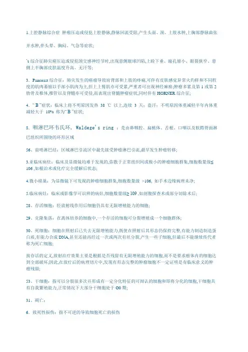 放疗题复习题