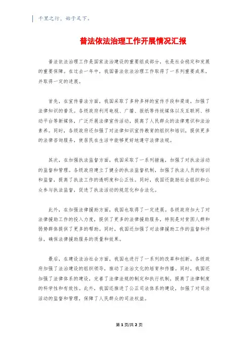 普法依法治理工作开展情况汇报