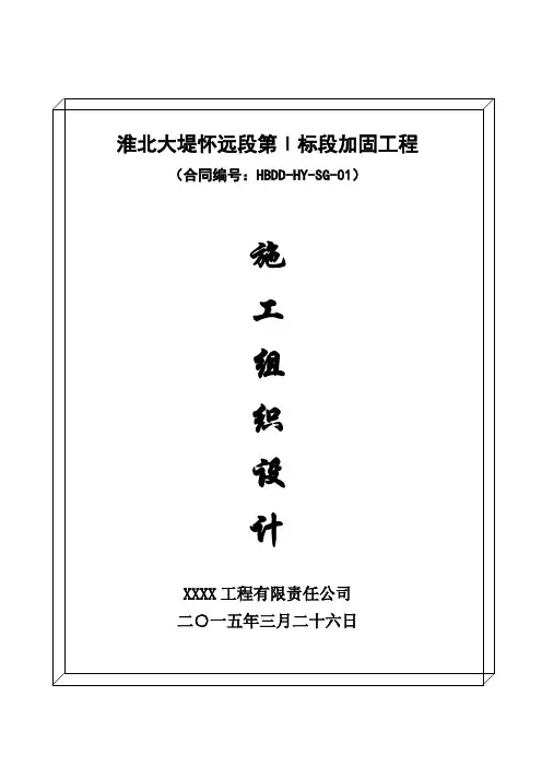 堤防加固施工组织设计