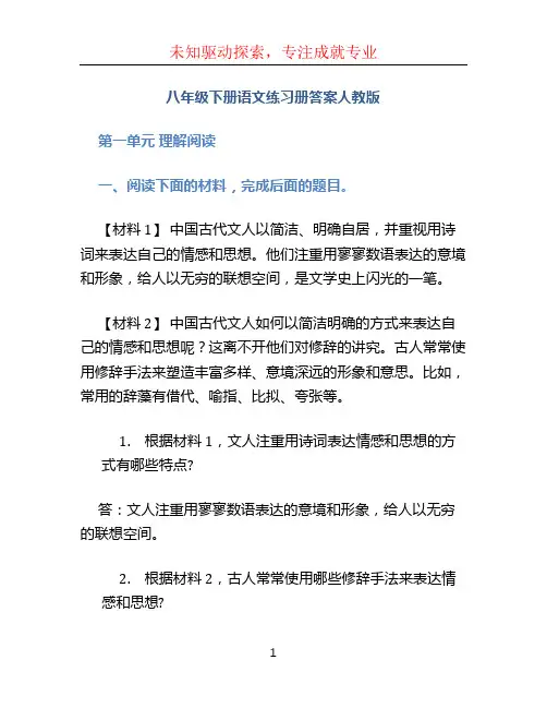 八年级下册语文练习册答案人教版 (3)