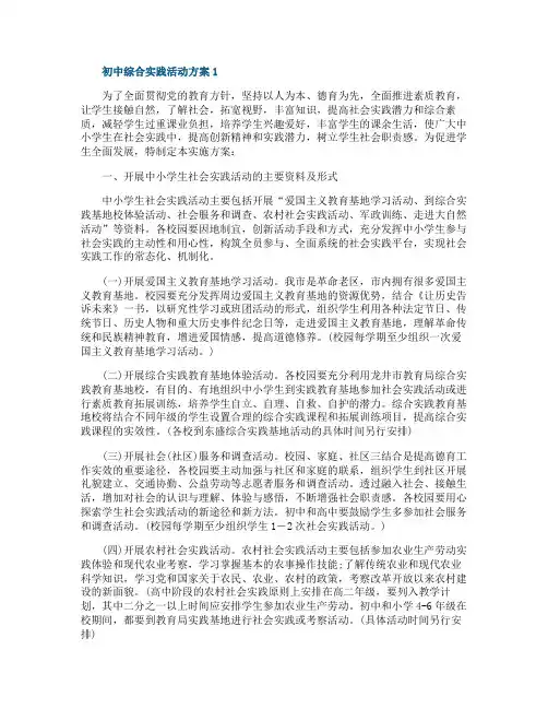 初中综合实践活动方案