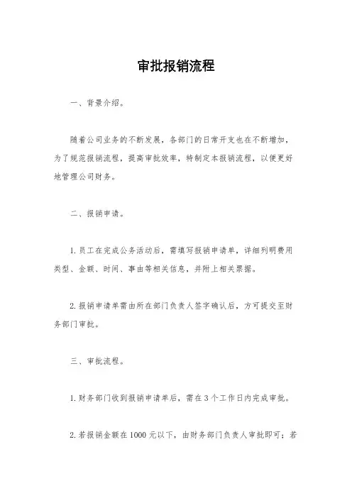 审批报销流程