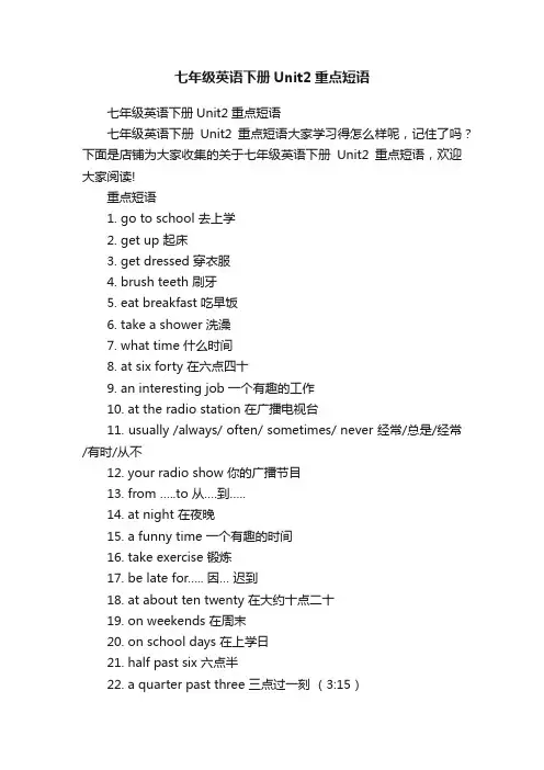 七年级英语下册Unit2重点短语
