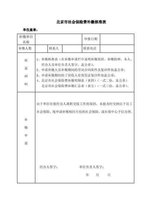 四险补缴核准表