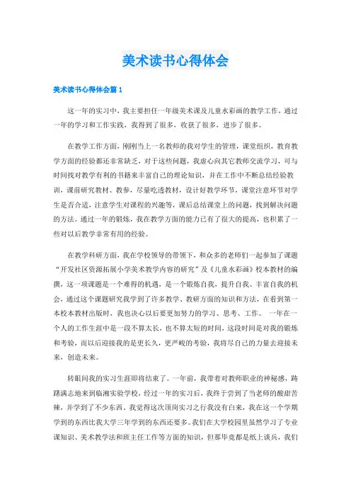 美术读书心得体会