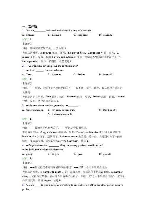 华师大二附中初中英语九年级全册Unit 10经典练习卷