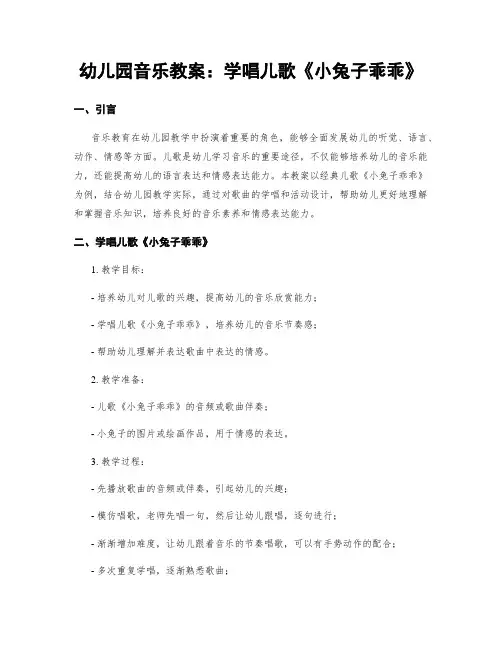 幼儿园音乐教案：学唱儿歌《小兔子乖乖》 (2)