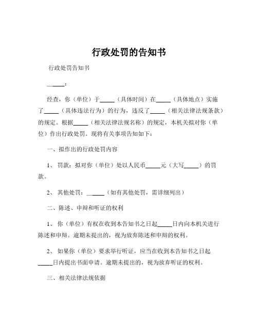 行政处罚的告知书