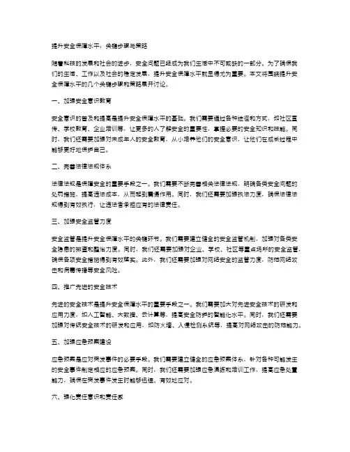 提升安全保障水平