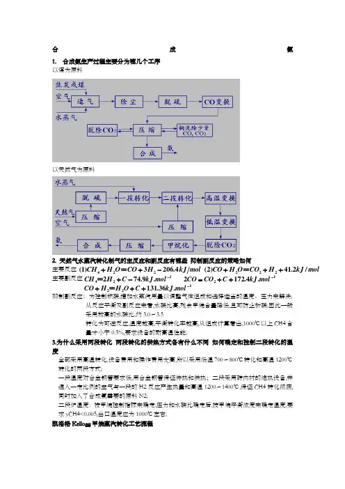 化工工艺学期末复习题答案