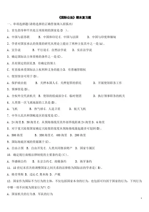 电大国际公法试题