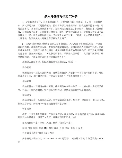 亲人肖像描写作文700字