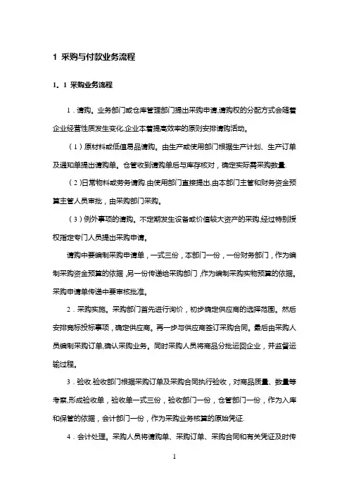 采购与付款流程