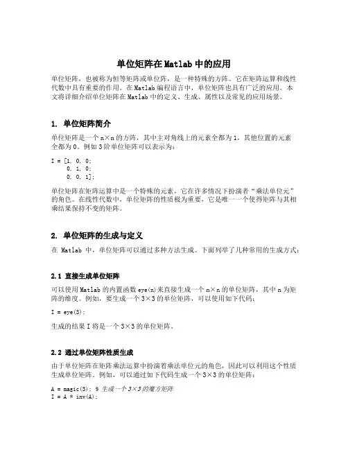单位矩阵matlab