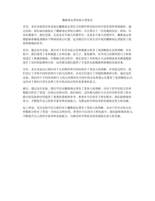 戴维南定理实验心得体会