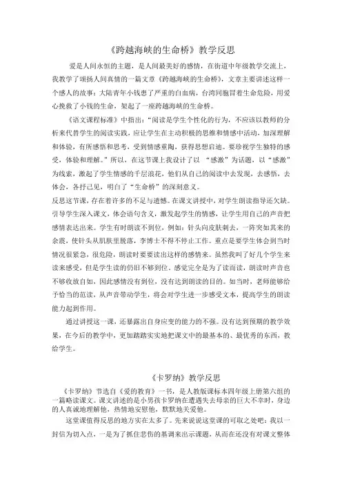 教学反思8篇