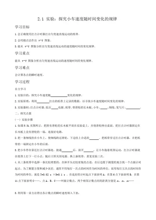 高一物理必修一学案 第二章  匀变速直线运动的研究