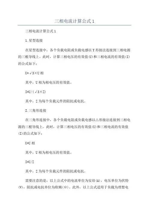 三相电流计算公式1