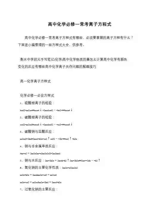 高中化学必修一常考离子方程式