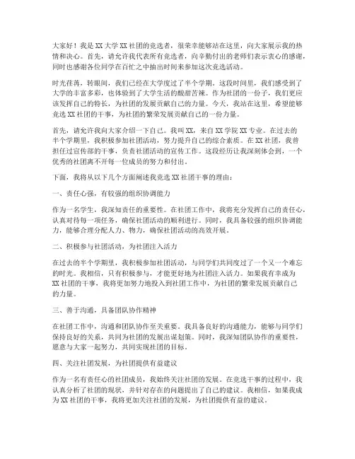 大学社团竞选干事演讲稿