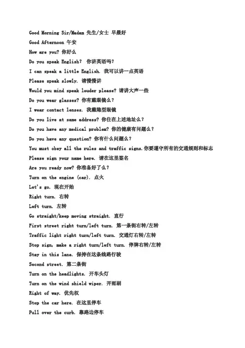 美国加州路考英语