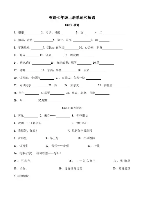 英语七年级上册  必须掌握的单词和短语