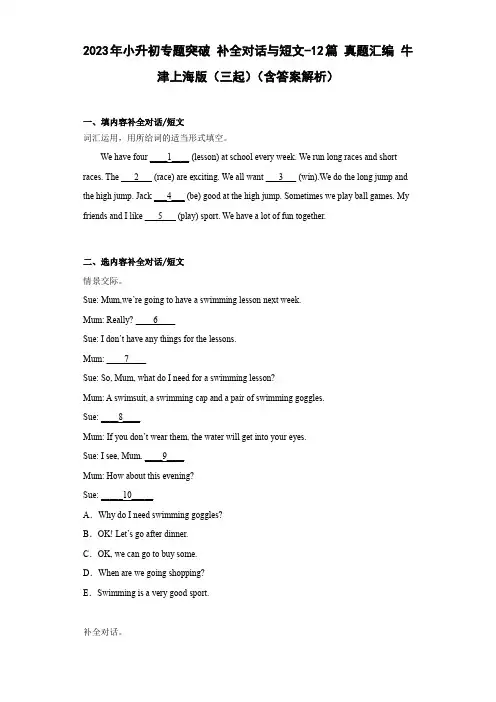 2023学年小学英语六年级下册专题突破 补全对话与短文-12篇 真题汇编(牛津版含解析)